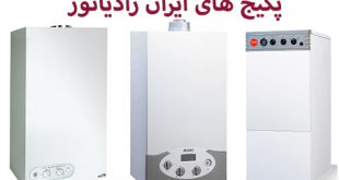 مزایای خرید پکیج ایران رادیاتور با نصب رایگان